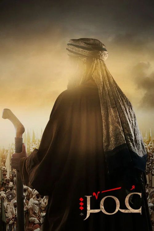 Постер Умар ибн аль-Хаттаб