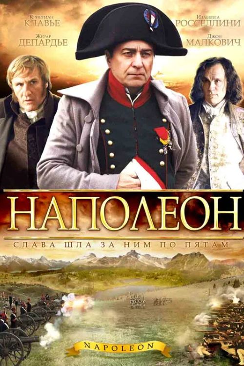Постер Наполеон