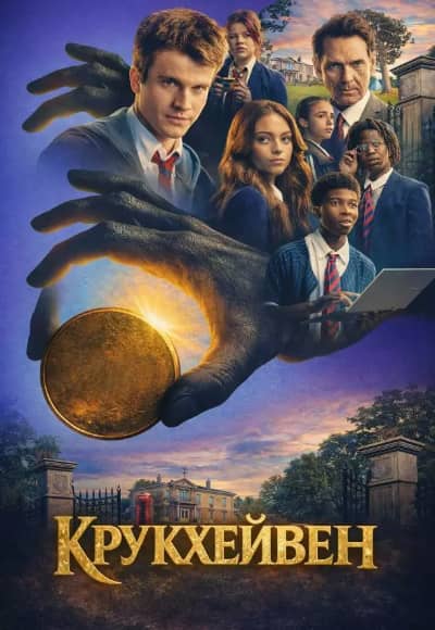 Постер Крукхейвен