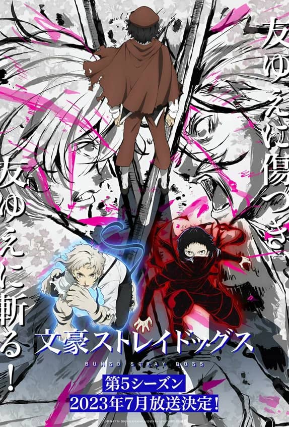 Постер Проза бродячих псов