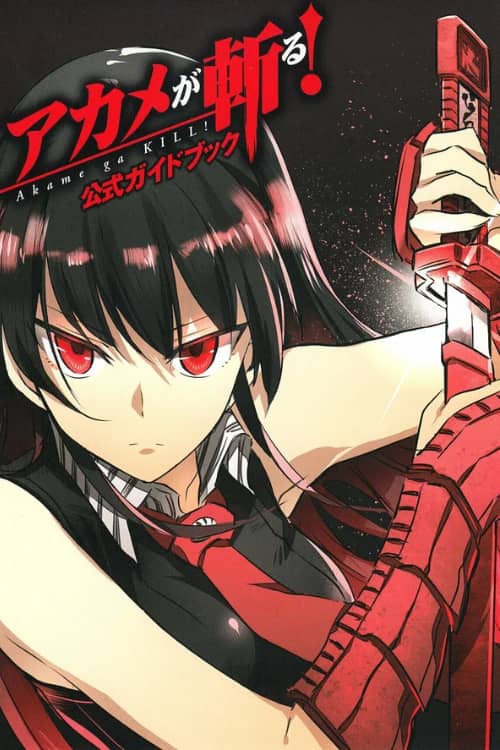 Постер Убийца Акамэ!